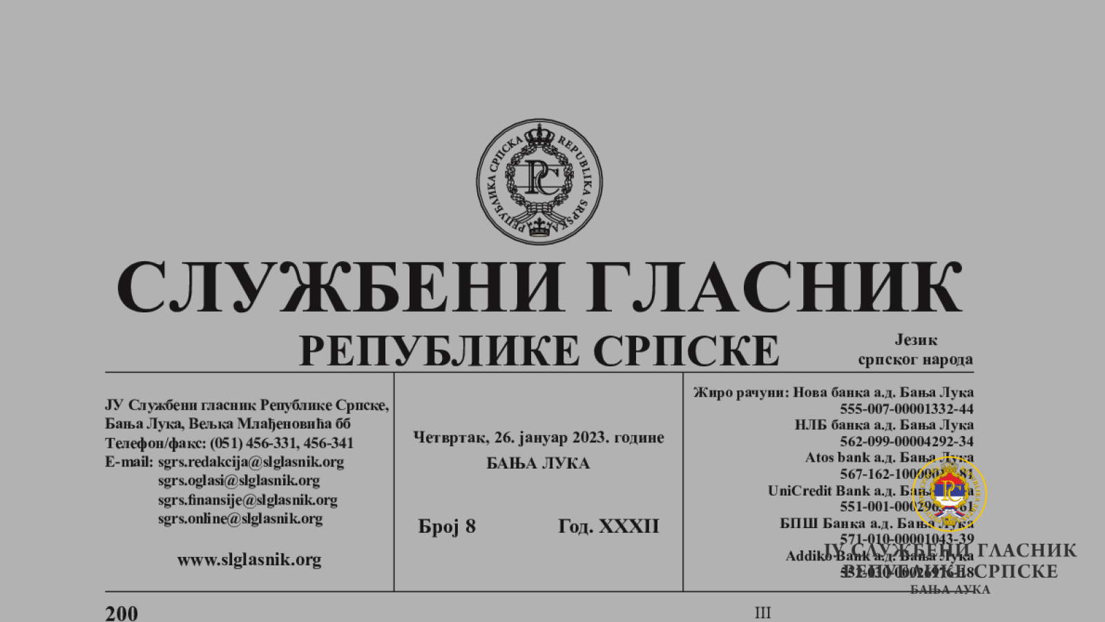 Службени гласник 008/2023