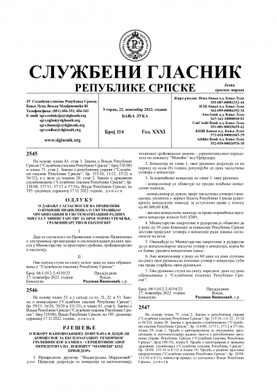 указ 121 от 16 марта 2022