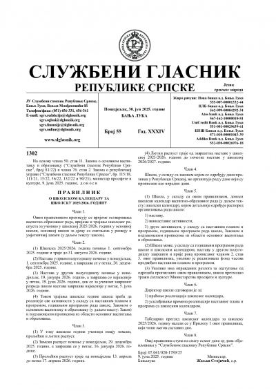 Službeni glasnik 055/2025